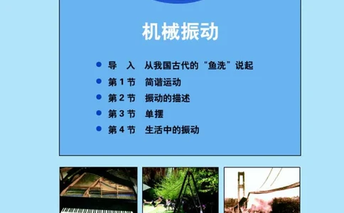 鲁科版高中物理选修3-4(2003)_4-教培资料-26年最新资料-同步更新_初中高中教资_03科三专项（进去保存报考的学科即可）_02科三专项（笔记真题思维导图教学设计版本二）