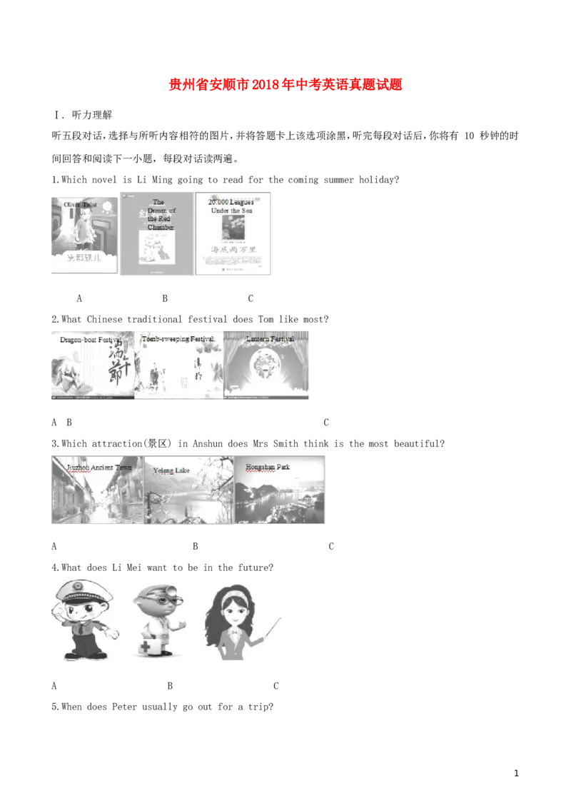 贵州省安顺市2018年中考英语真题试题（含解析）_中考真题_3.英语中考真题2015-2024年_2018年全国中考YINGYU209份