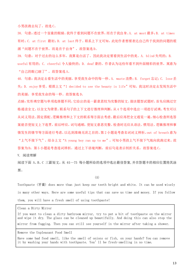 贵州省安顺市2018年中考英语真题试题（含解析）_中考真题_3.英语中考真题2015-2024年_2018年全国中考YINGYU209份