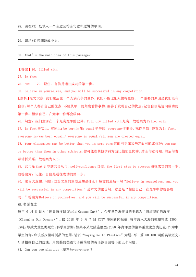 贵州省安顺市2018年中考英语真题试题（含解析）_中考真题_3.英语中考真题2015-2024年_2018年全国中考YINGYU209份