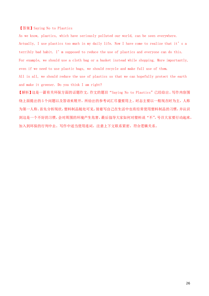 贵州省安顺市2018年中考英语真题试题（含解析）_中考真题_3.英语中考真题2015-2024年_2018年全国中考YINGYU209份