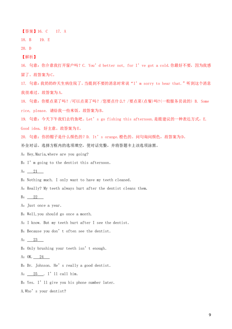 贵州省安顺市2018年中考英语真题试题（含解析）_中考真题_3.英语中考真题2015-2024年_2018年全国中考YINGYU209份