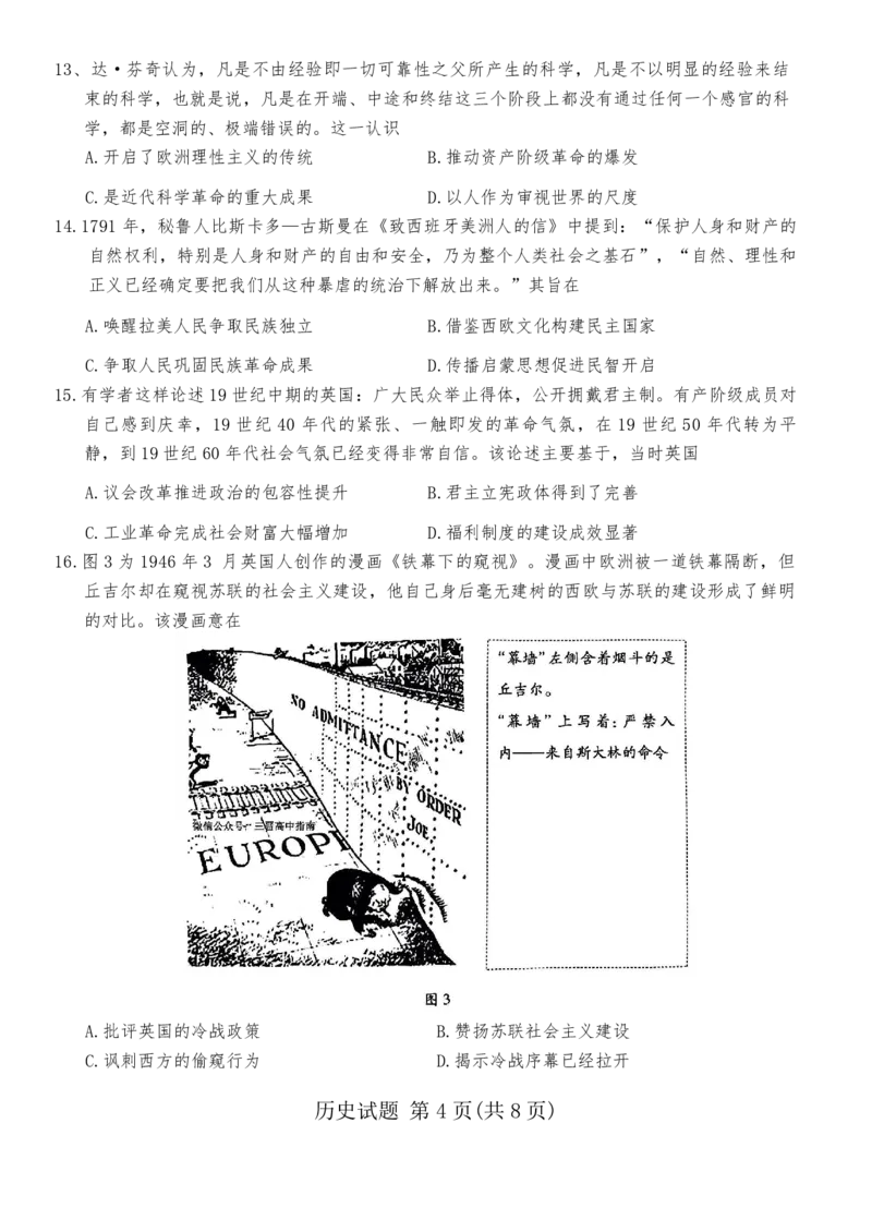 2月四省联考-历史+答案_2025年2月_250217天一大联考2025届高三四省联考（陕晋青宁）_天一大联考2025届高三四省联考（陕晋青宁）历史