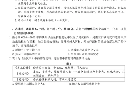 2月四省联考-历史+答案_2025年2月_250217天一大联考2025届高三四省联考（陕晋青宁）_天一大联考2025届高三四省联考（陕晋青宁）历史