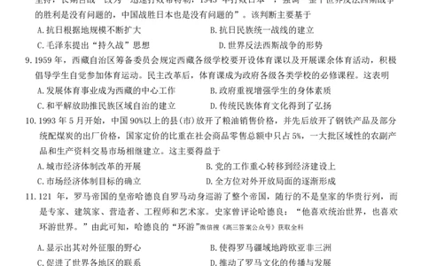 2月四省联考-历史+答案_2025年2月_250217天一大联考2025届高三四省联考（陕晋青宁）_天一大联考2025届高三四省联考（陕晋青宁）历史