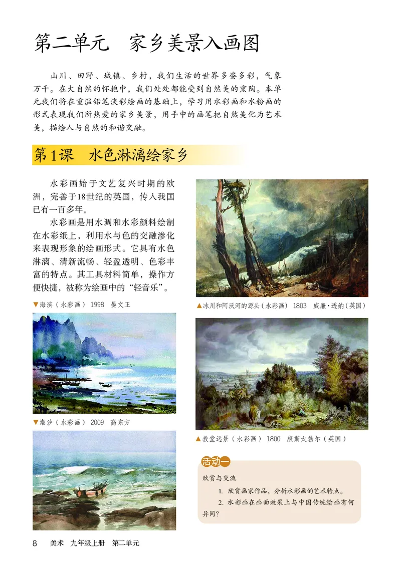 鲁教版9年级美术上册高清教材_4-教培资料-26年最新资料-同步更新_初中高中教资_03科三专项（进去保存报考的学科即可）_02科三专项（笔记真题思维导图教学设计版本二）