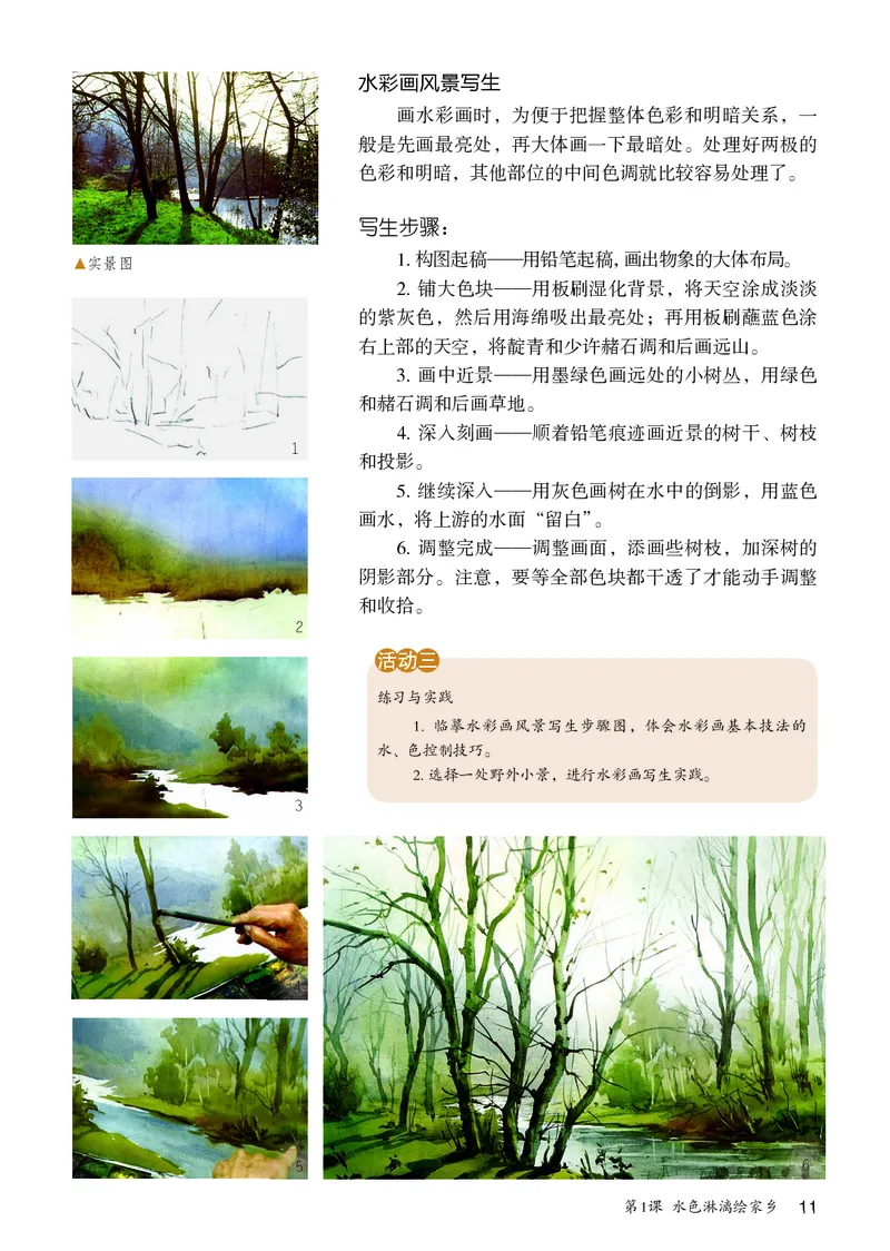 鲁教版9年级美术上册高清教材_4-教培资料-26年最新资料-同步更新_初中高中教资_03科三专项（进去保存报考的学科即可）_02科三专项（笔记真题思维导图教学设计版本二）