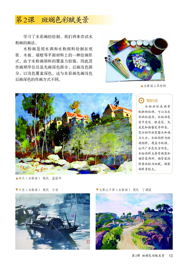 鲁教版9年级美术上册高清教材_4-教培资料-26年最新资料-同步更新_初中高中教资_03科三专项（进去保存报考的学科即可）_02科三专项（笔记真题思维导图教学设计版本二）