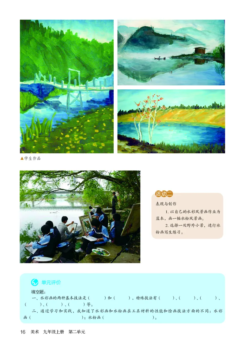 鲁教版9年级美术上册高清教材_4-教培资料-26年最新资料-同步更新_初中高中教资_03科三专项（进去保存报考的学科即可）_02科三专项（笔记真题思维导图教学设计版本二）