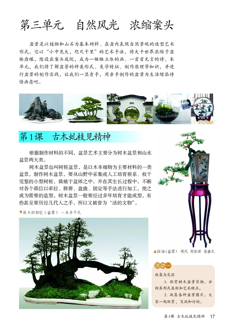 鲁教版9年级美术上册高清教材_4-教培资料-26年最新资料-同步更新_初中高中教资_03科三专项（进去保存报考的学科即可）_02科三专项（笔记真题思维导图教学设计版本二）