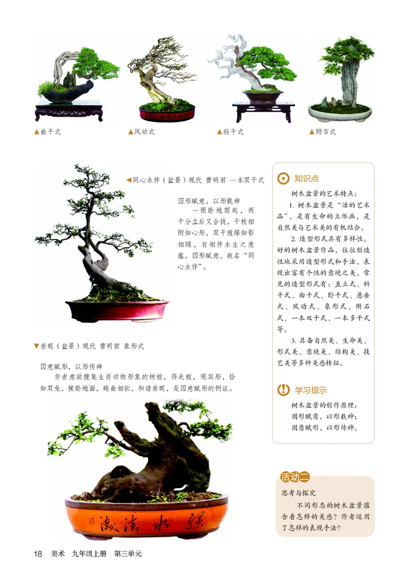 鲁教版9年级美术上册高清教材_4-教培资料-26年最新资料-同步更新_初中高中教资_03科三专项（进去保存报考的学科即可）_02科三专项（笔记真题思维导图教学设计版本二）