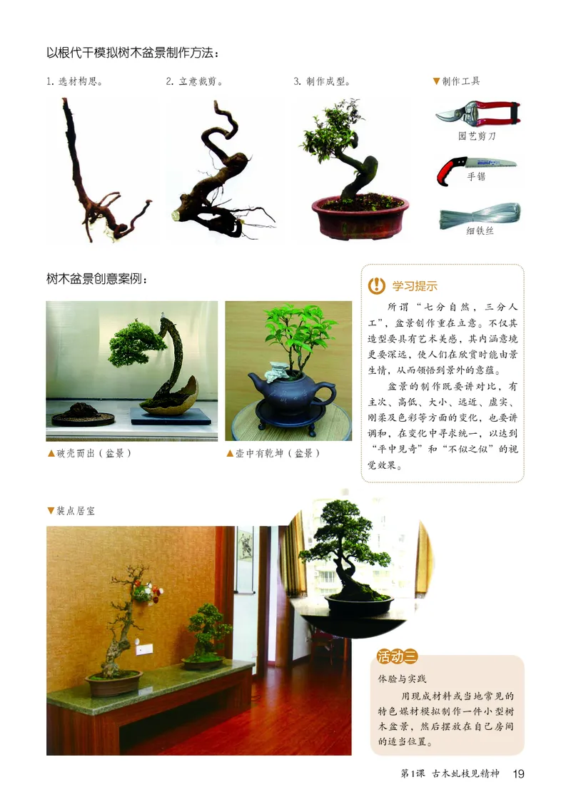 鲁教版9年级美术上册高清教材_4-教培资料-26年最新资料-同步更新_初中高中教资_03科三专项（进去保存报考的学科即可）_02科三专项（笔记真题思维导图教学设计版本二）