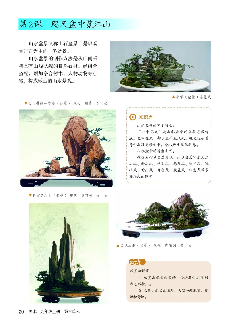 鲁教版9年级美术上册高清教材_4-教培资料-26年最新资料-同步更新_初中高中教资_03科三专项（进去保存报考的学科即可）_02科三专项（笔记真题思维导图教学设计版本二）