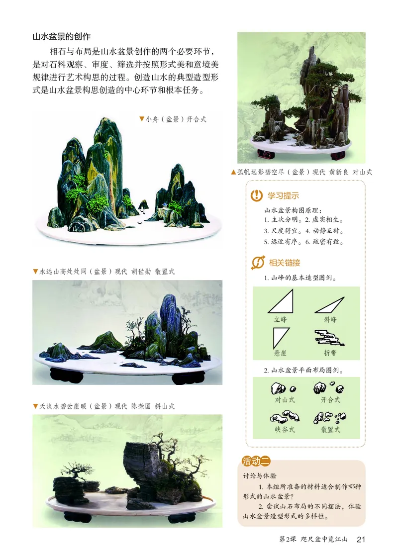 鲁教版9年级美术上册高清教材_4-教培资料-26年最新资料-同步更新_初中高中教资_03科三专项（进去保存报考的学科即可）_02科三专项（笔记真题思维导图教学设计版本二）