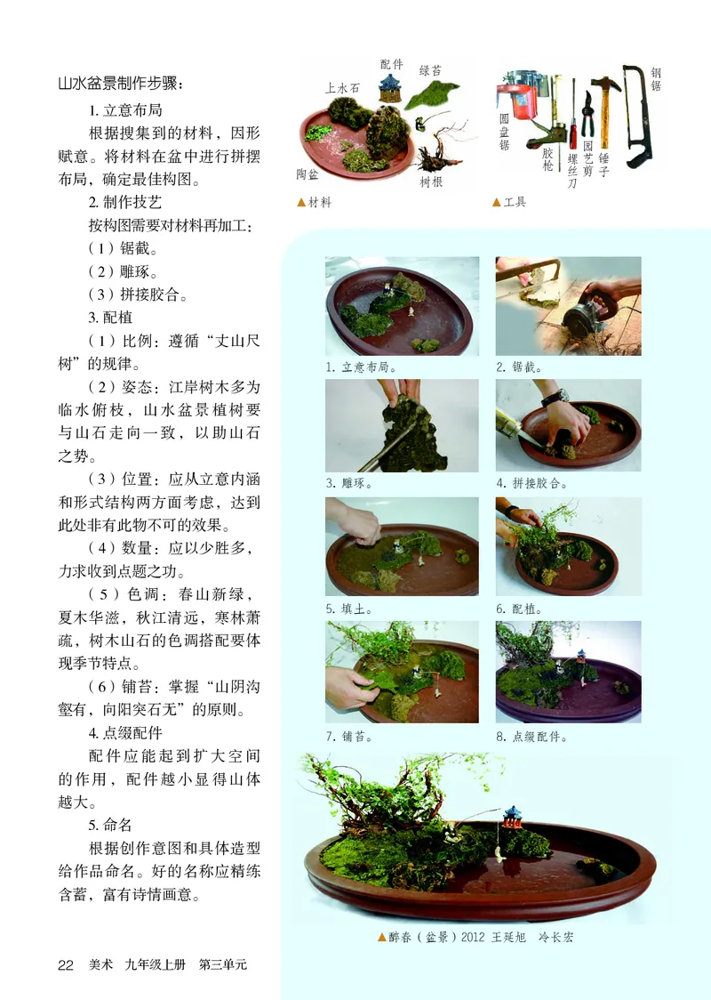 鲁教版9年级美术上册高清教材_4-教培资料-26年最新资料-同步更新_初中高中教资_03科三专项（进去保存报考的学科即可）_02科三专项（笔记真题思维导图教学设计版本二）