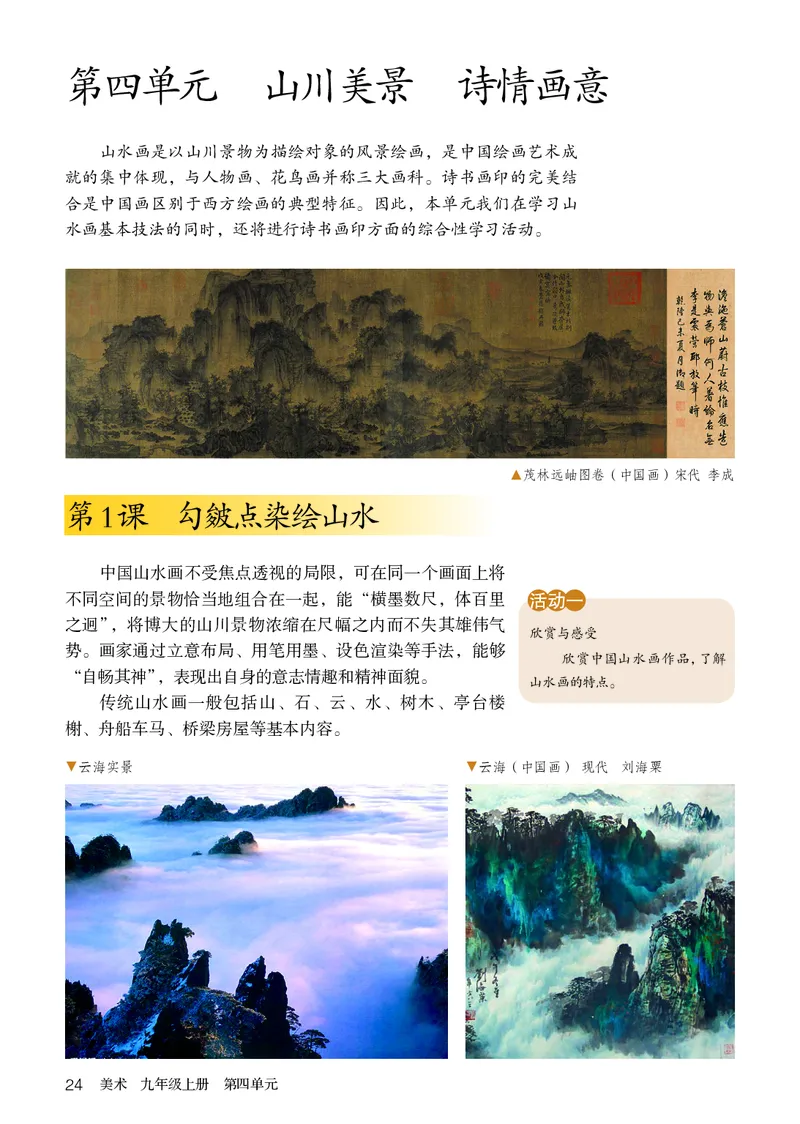 鲁教版9年级美术上册高清教材_4-教培资料-26年最新资料-同步更新_初中高中教资_03科三专项（进去保存报考的学科即可）_02科三专项（笔记真题思维导图教学设计版本二）