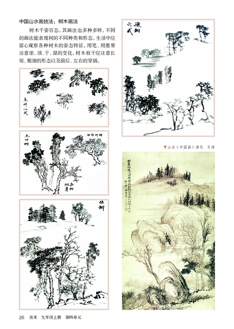 鲁教版9年级美术上册高清教材_4-教培资料-26年最新资料-同步更新_初中高中教资_03科三专项（进去保存报考的学科即可）_02科三专项（笔记真题思维导图教学设计版本二）