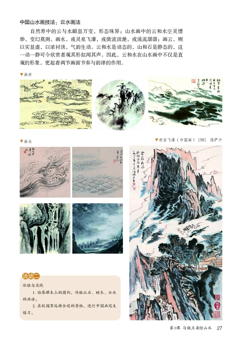 鲁教版9年级美术上册高清教材_4-教培资料-26年最新资料-同步更新_初中高中教资_03科三专项（进去保存报考的学科即可）_02科三专项（笔记真题思维导图教学设计版本二）