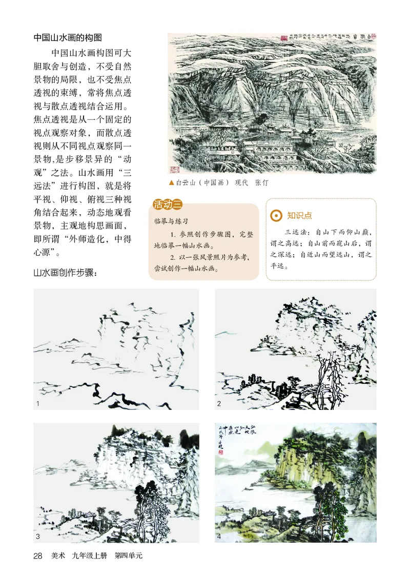 鲁教版9年级美术上册高清教材_4-教培资料-26年最新资料-同步更新_初中高中教资_03科三专项（进去保存报考的学科即可）_02科三专项（笔记真题思维导图教学设计版本二）