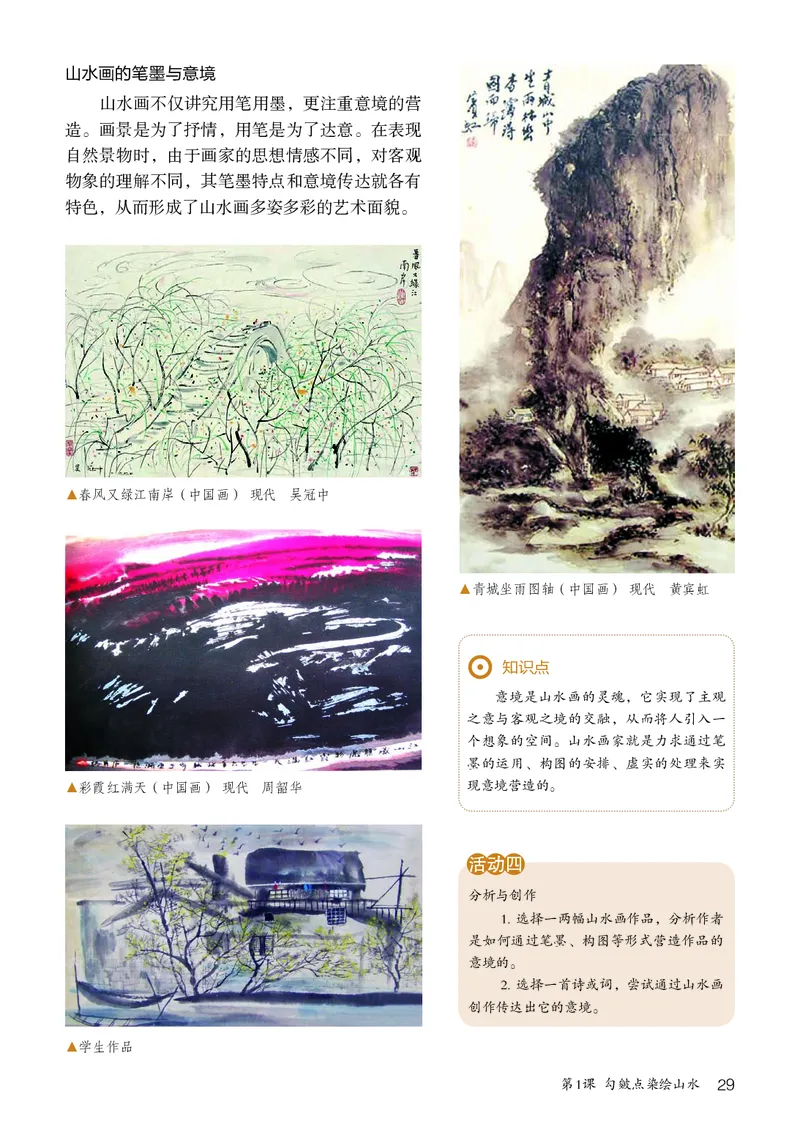 鲁教版9年级美术上册高清教材_4-教培资料-26年最新资料-同步更新_初中高中教资_03科三专项（进去保存报考的学科即可）_02科三专项（笔记真题思维导图教学设计版本二）