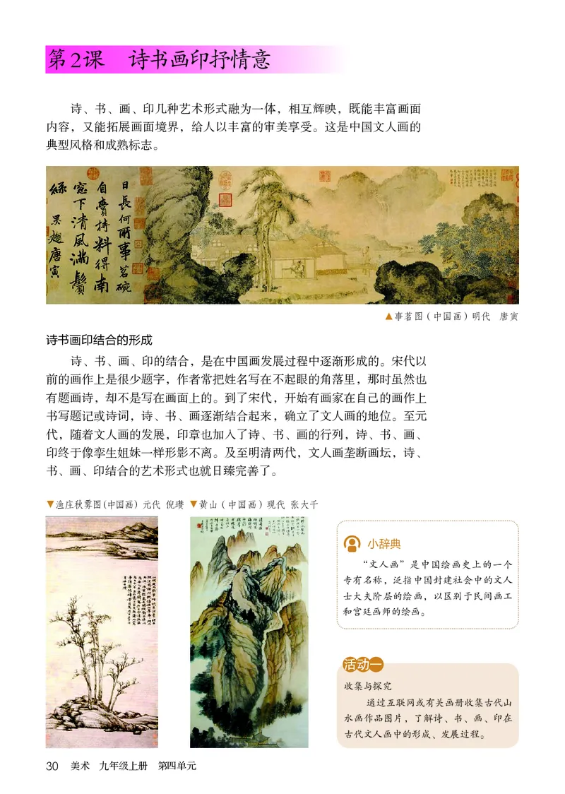 鲁教版9年级美术上册高清教材_4-教培资料-26年最新资料-同步更新_初中高中教资_03科三专项（进去保存报考的学科即可）_02科三专项（笔记真题思维导图教学设计版本二）