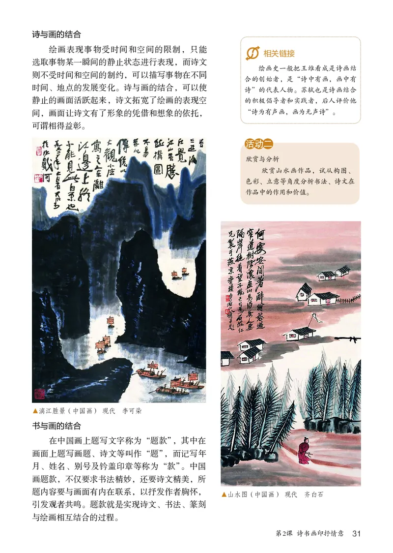 鲁教版9年级美术上册高清教材_4-教培资料-26年最新资料-同步更新_初中高中教资_03科三专项（进去保存报考的学科即可）_02科三专项（笔记真题思维导图教学设计版本二）