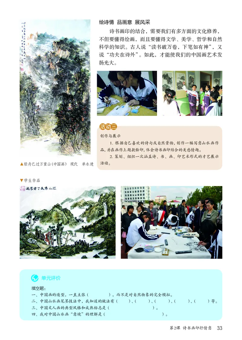 鲁教版9年级美术上册高清教材_4-教培资料-26年最新资料-同步更新_初中高中教资_03科三专项（进去保存报考的学科即可）_02科三专项（笔记真题思维导图教学设计版本二）