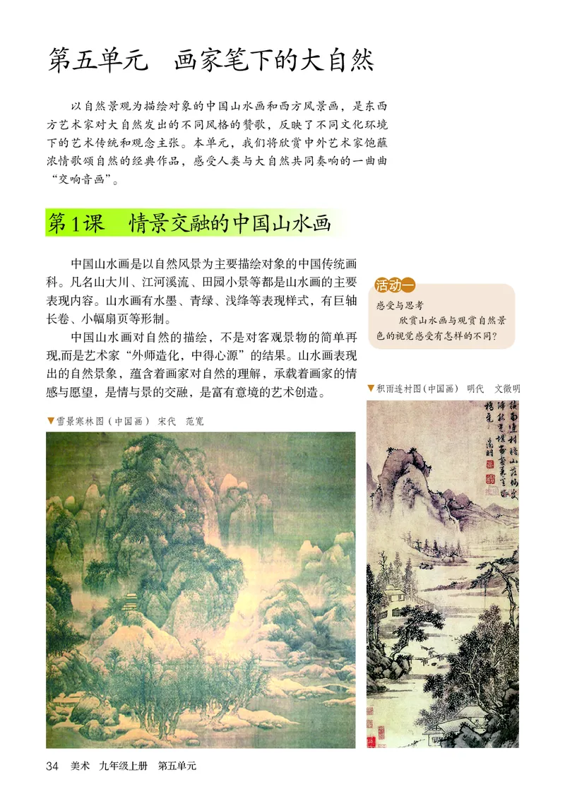 鲁教版9年级美术上册高清教材_4-教培资料-26年最新资料-同步更新_初中高中教资_03科三专项（进去保存报考的学科即可）_02科三专项（笔记真题思维导图教学设计版本二）
