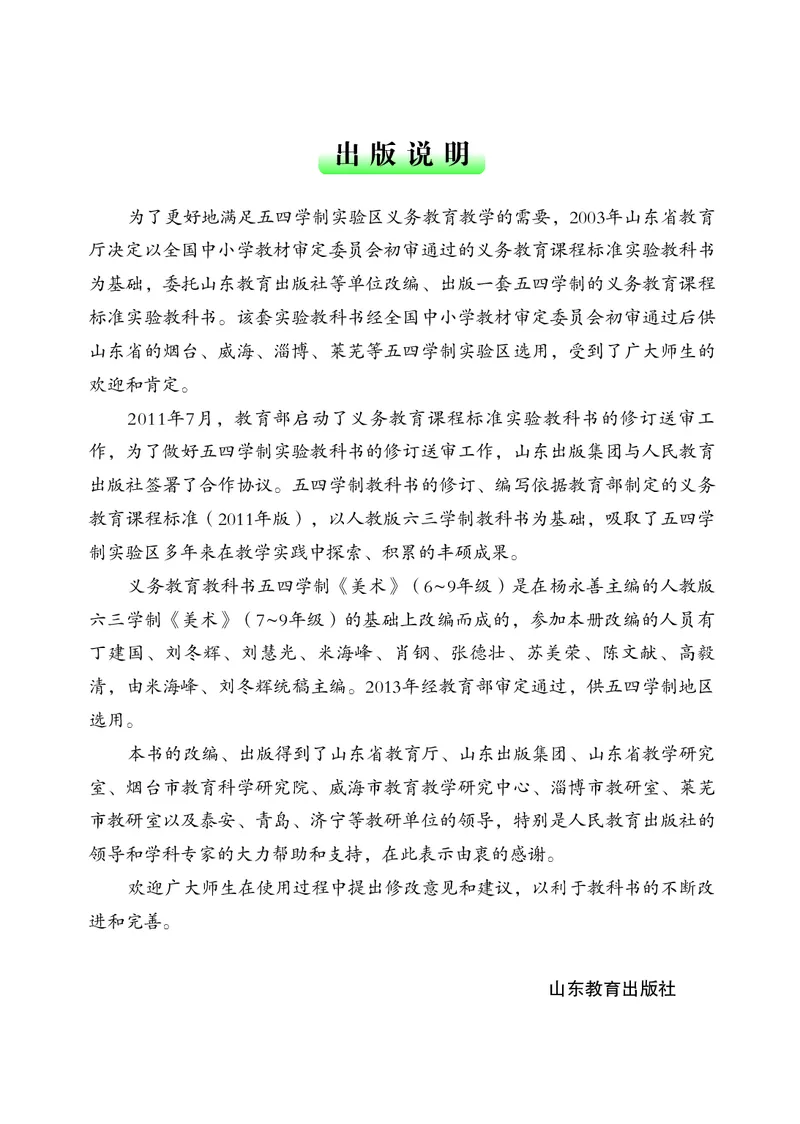 鲁教版9年级美术上册高清教材_4-教培资料-26年最新资料-同步更新_初中高中教资_03科三专项（进去保存报考的学科即可）_02科三专项（笔记真题思维导图教学设计版本二）