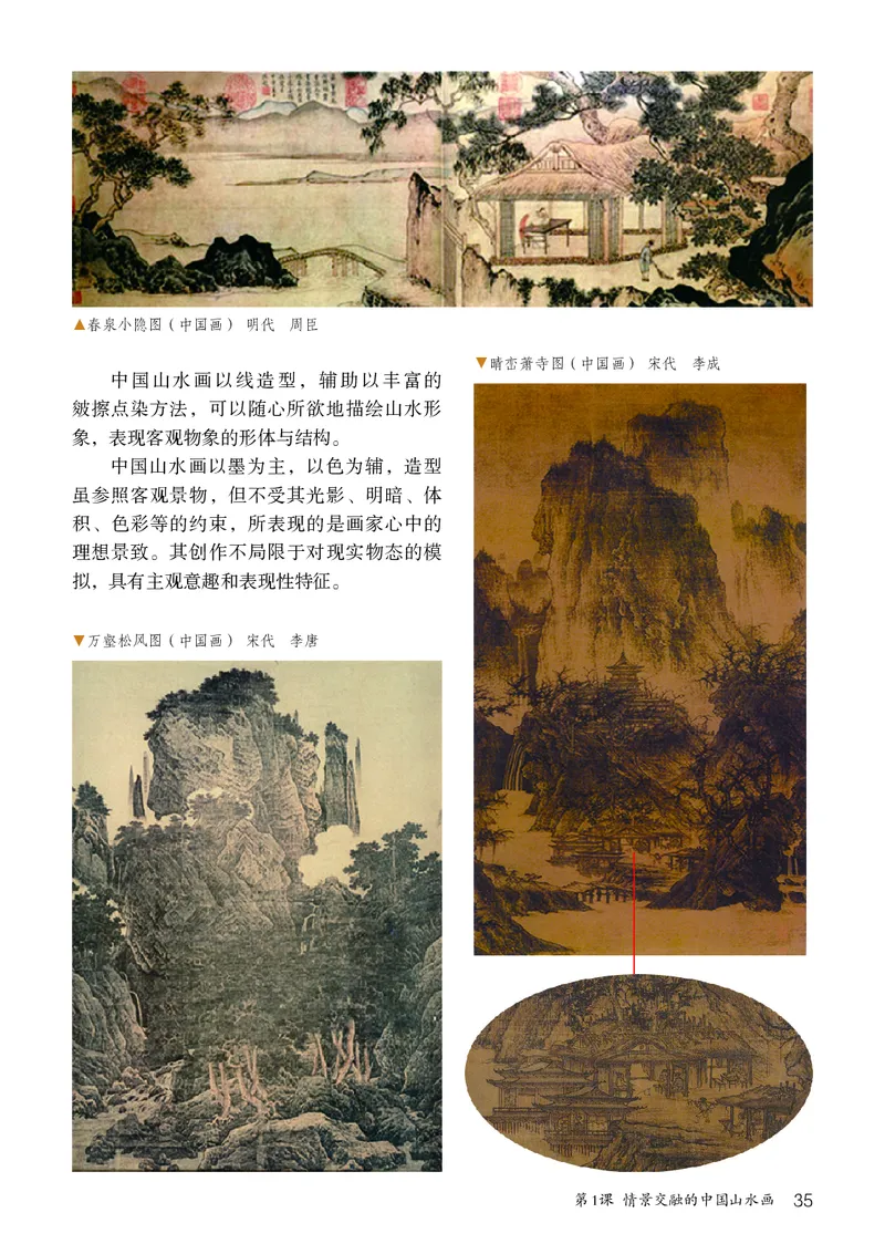 鲁教版9年级美术上册高清教材_4-教培资料-26年最新资料-同步更新_初中高中教资_03科三专项（进去保存报考的学科即可）_02科三专项（笔记真题思维导图教学设计版本二）