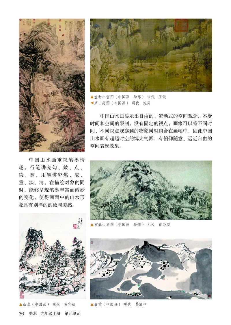 鲁教版9年级美术上册高清教材_4-教培资料-26年最新资料-同步更新_初中高中教资_03科三专项（进去保存报考的学科即可）_02科三专项（笔记真题思维导图教学设计版本二）