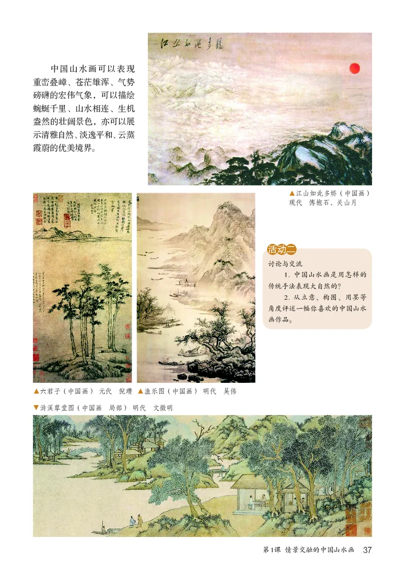 鲁教版9年级美术上册高清教材_4-教培资料-26年最新资料-同步更新_初中高中教资_03科三专项（进去保存报考的学科即可）_02科三专项（笔记真题思维导图教学设计版本二）