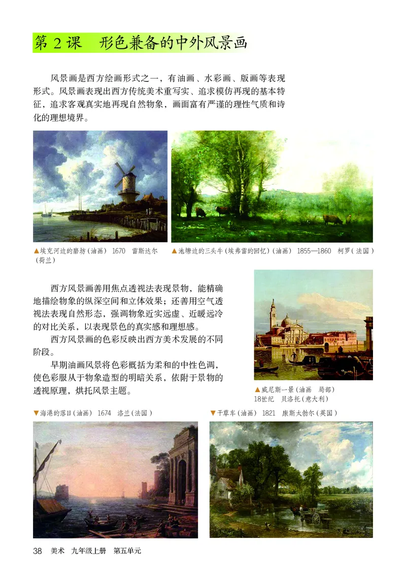 鲁教版9年级美术上册高清教材_4-教培资料-26年最新资料-同步更新_初中高中教资_03科三专项（进去保存报考的学科即可）_02科三专项（笔记真题思维导图教学设计版本二）