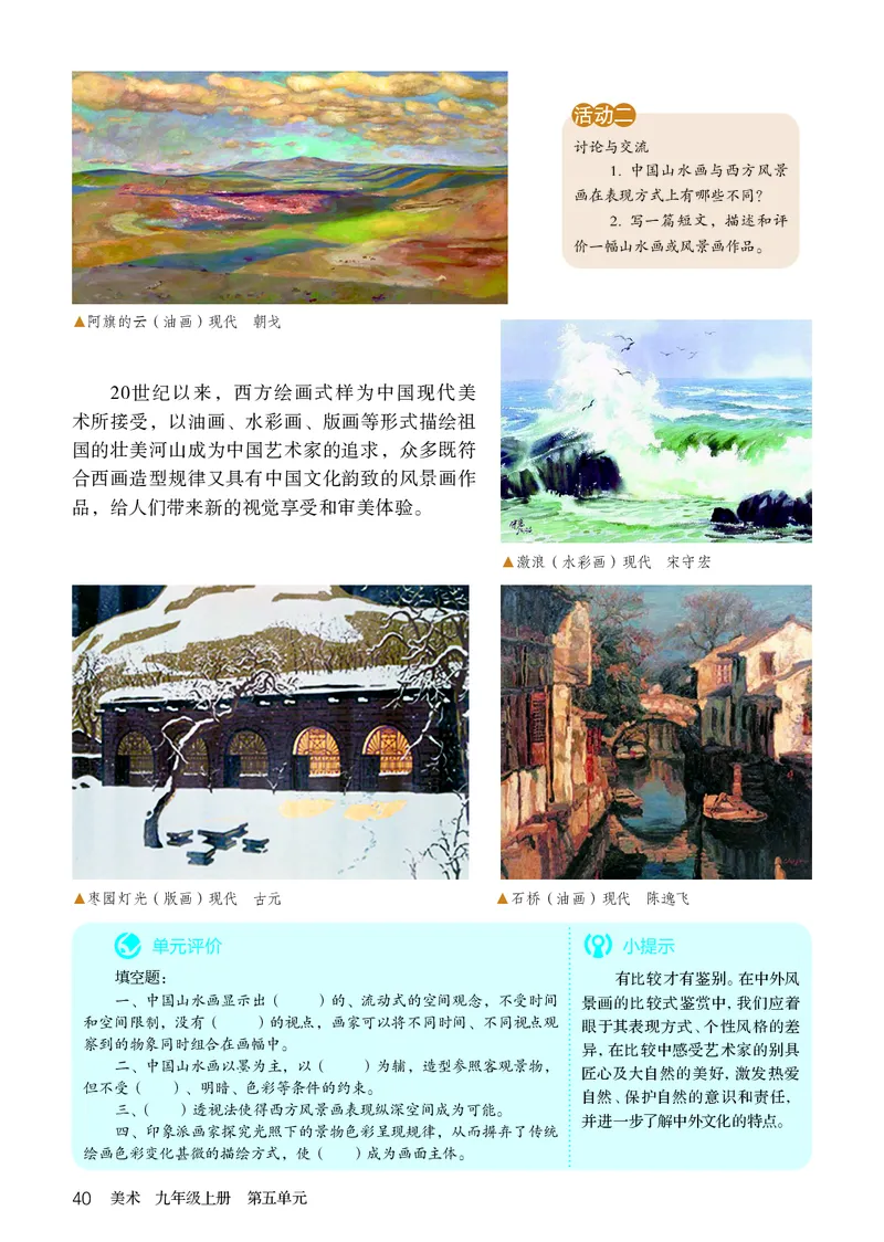 鲁教版9年级美术上册高清教材_4-教培资料-26年最新资料-同步更新_初中高中教资_03科三专项（进去保存报考的学科即可）_02科三专项（笔记真题思维导图教学设计版本二）