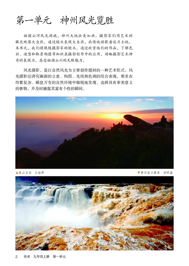 鲁教版9年级美术上册高清教材_4-教培资料-26年最新资料-同步更新_初中高中教资_03科三专项（进去保存报考的学科即可）_02科三专项（笔记真题思维导图教学设计版本二）