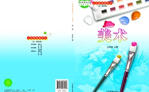 鲁教版9年级美术上册高清教材_4-教培资料-26年最新资料-同步更新_初中高中教资_03科三专项（进去保存报考的学科即可）_02科三专项（笔记真题思维导图教学设计版本二）