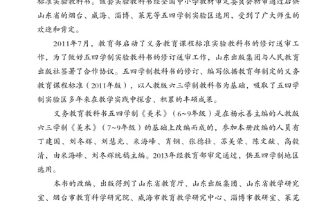 鲁教版9年级美术上册高清教材_4-教培资料-26年最新资料-同步更新_初中高中教资_03科三专项（进去保存报考的学科即可）_02科三专项（笔记真题思维导图教学设计版本二）
