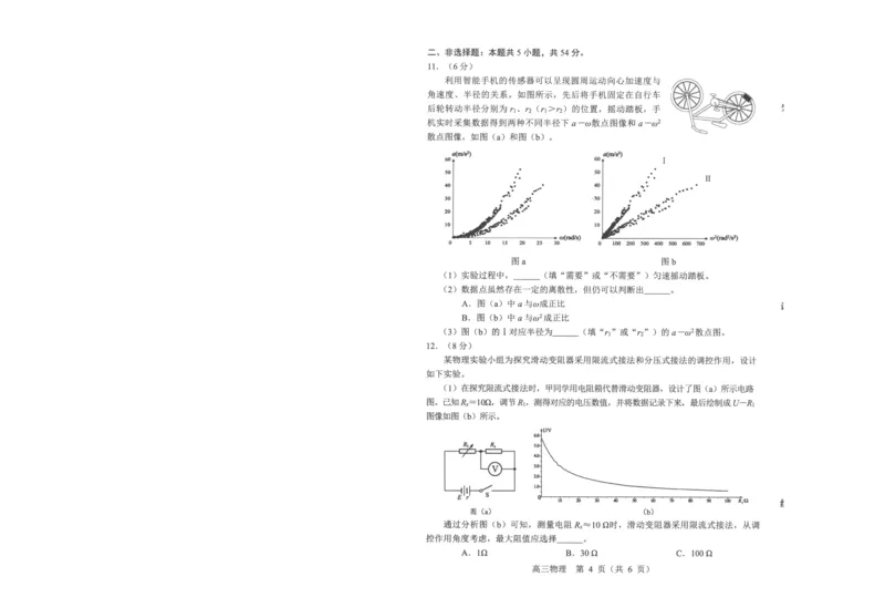 2025届东北三省四城市联考暨辽宁省沈阳市高三下学期质量监测（二）物理试卷_2025年4月_2504102025年东北三省四城市联考暨沈阳市高三质量监测（二）（全科）