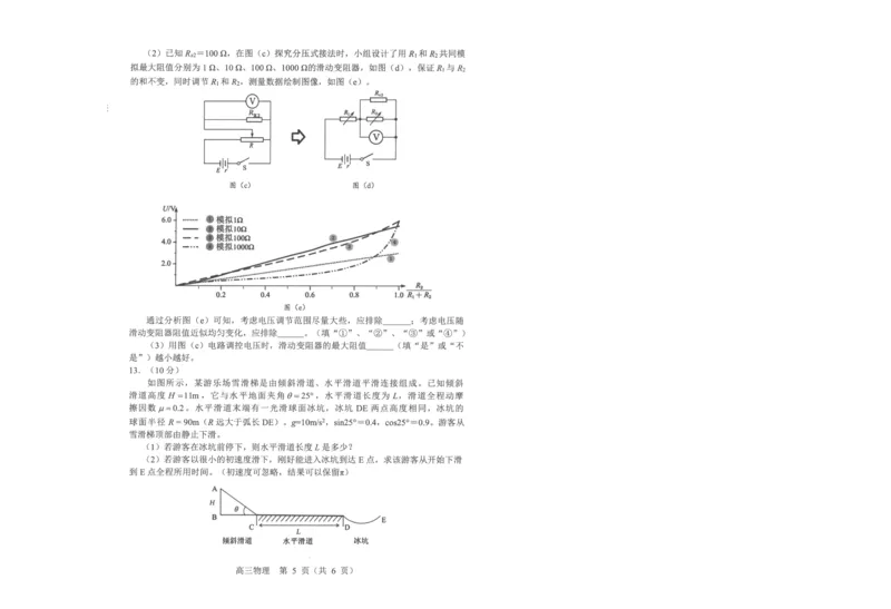 2025届东北三省四城市联考暨辽宁省沈阳市高三下学期质量监测（二）物理试卷_2025年4月_2504102025年东北三省四城市联考暨沈阳市高三质量监测（二）（全科）