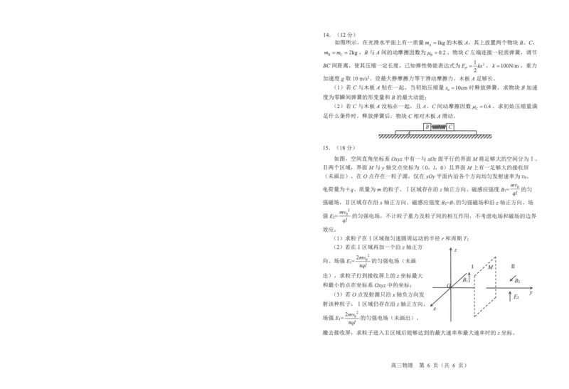 2025届东北三省四城市联考暨辽宁省沈阳市高三下学期质量监测（二）物理试卷_2025年4月_2504102025年东北三省四城市联考暨沈阳市高三质量监测（二）（全科）