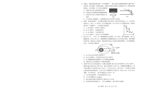 2025届东北三省四城市联考暨辽宁省沈阳市高三下学期质量监测（二）物理试卷_2025年4月_2504102025年东北三省四城市联考暨沈阳市高三质量监测（二）（全科）