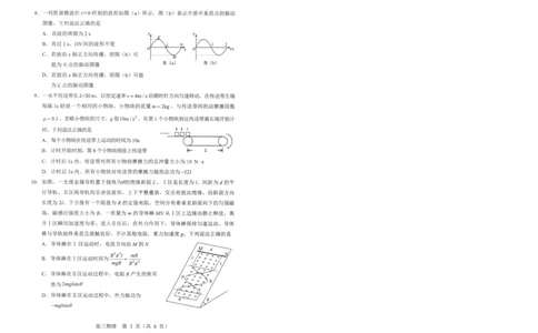 2025届东北三省四城市联考暨辽宁省沈阳市高三下学期质量监测（二）物理试卷_2025年4月_2504102025年东北三省四城市联考暨沈阳市高三质量监测（二）（全科）