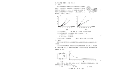 2025届东北三省四城市联考暨辽宁省沈阳市高三下学期质量监测（二）物理试卷_2025年4月_2504102025年东北三省四城市联考暨沈阳市高三质量监测（二）（全科）