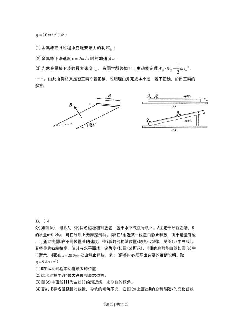 2011年高考物理试卷（上海）（空白卷）_物理历年高考真题_新&middot;PDF版2008-2025&middot;高考物理真题_物理（按省份分类）2008-2025_2008-2025&middot;（上海）物理高考真题