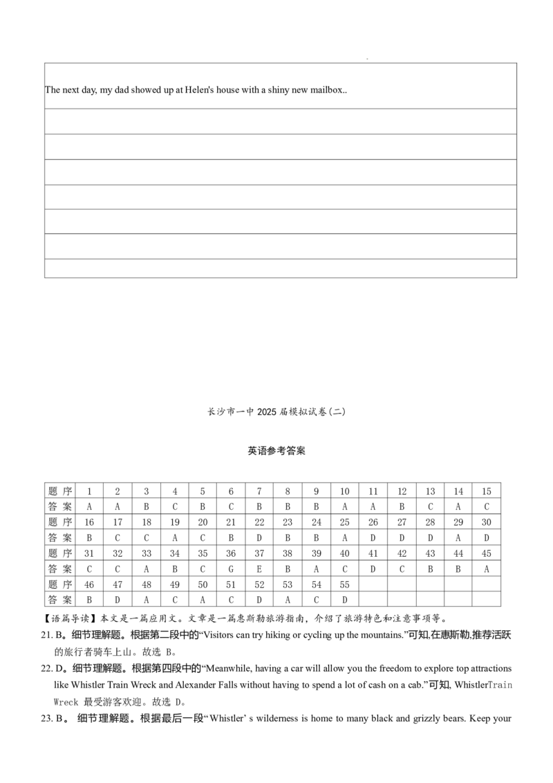 2025届湖南省长沙市第一中学高三下学期模拟考试（二）英语试卷及答案含听力_2025年5月_05212025届湖南省长沙市第一中学高三下学期模拟考试（二）