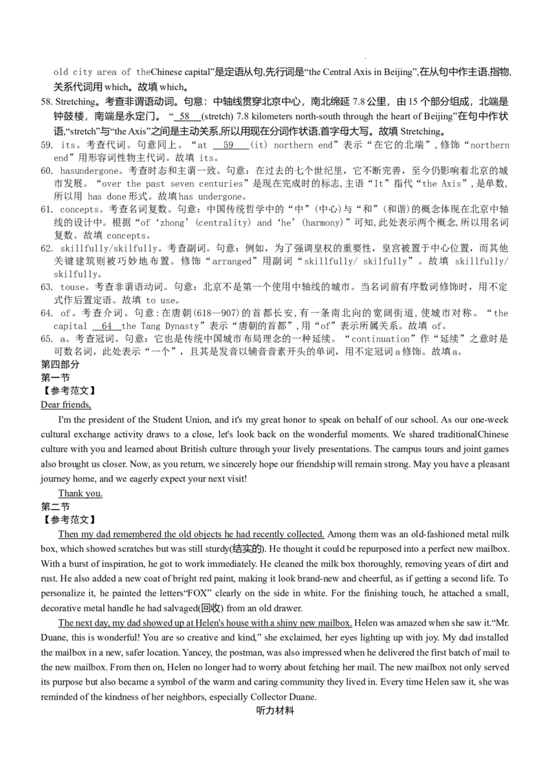 2025届湖南省长沙市第一中学高三下学期模拟考试（二）英语试卷及答案含听力_2025年5月_05212025届湖南省长沙市第一中学高三下学期模拟考试（二）