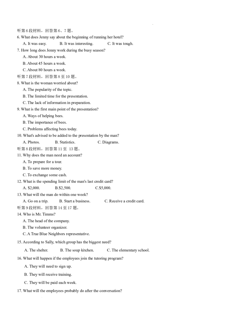 2025届湖南省长沙市第一中学高三下学期模拟考试（二）英语试卷及答案含听力_2025年5月_05212025届湖南省长沙市第一中学高三下学期模拟考试（二）