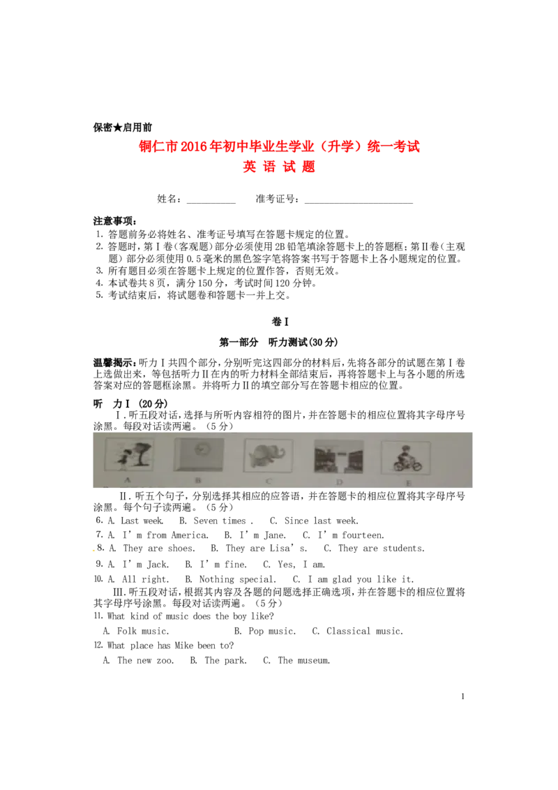 贵州省铜仁市2016年中考英语真题试题（含答案）_中考真题_3.英语中考真题2015-2024年_2016年全国中考YINGYU99份