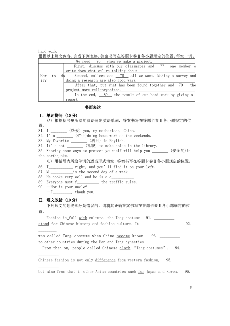 贵州省铜仁市2016年中考英语真题试题（含答案）_中考真题_3.英语中考真题2015-2024年_2016年全国中考YINGYU99份