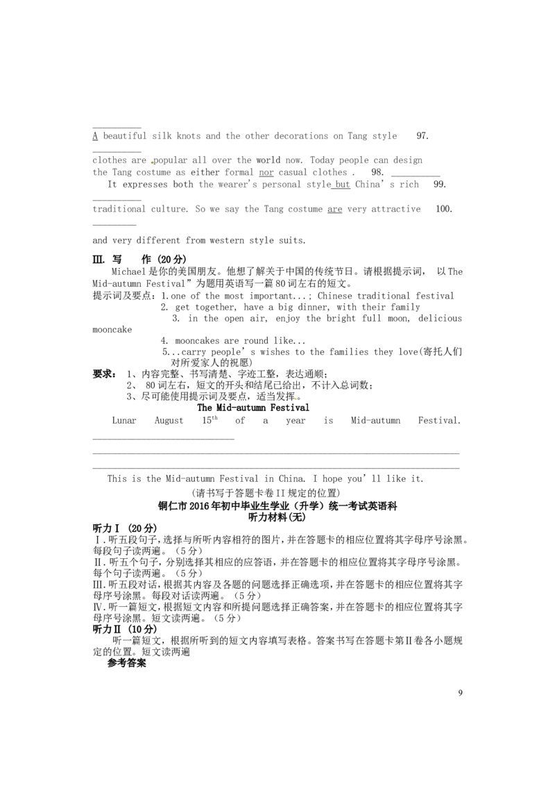 贵州省铜仁市2016年中考英语真题试题（含答案）_中考真题_3.英语中考真题2015-2024年_2016年全国中考YINGYU99份